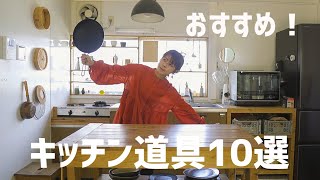 料理が楽しくなったおすすめのキッチン道具10選！【新生活に】