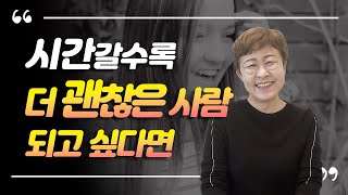 자기관리, 시간갈수록 점점 더 괜찮은 사람이 되고 싶다면