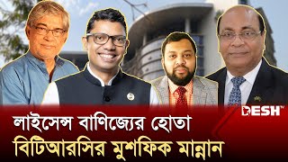 বিটিআরসির ২ হাজার ২৯ কোটি টাকা আত্মসাৎ নিয়ে মন্ত্রী ও চেয়ারম্যানের দ্বন্দ্ব | BTRC | News | Desh TV