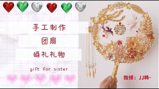 China｜手工｜DIY a round silk fan｜做一个团扇