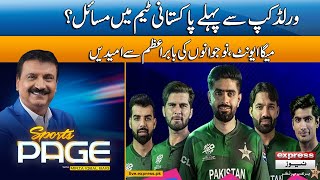 𝐒𝐩𝐨𝐫𝐭𝐬 𝐏𝐚𝐠𝐞 | Pakistan VS T20 World Cup 2024 | Mirza Iqbal Baig | Pakistan News