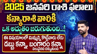 January Horoscope 2025 -   కన్య రాశి | Gonuguntla Suresh Babu | #astrology | SumanTV AstroStar