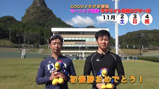 GOGOたけお競輪♪ モーニング競輪 サテライト長崎エブリー杯 2019年11月2,3,4日開催