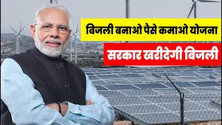 how to start solar panel business / solar panel business startup in india / solar business