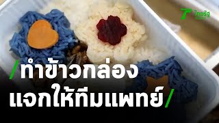 น้ำใจงาม เจ้าของรถบัสประกาศรับส่งทีมแพทย์ฟรี | 10-05-64 | ข่าวเย็นไทยรัฐ