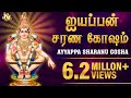 108 Ayyappan Sarana Gosham | 108 ஐயப்பன் சரண கோஷம்/ வீரமணிதாசன் | Ayyappan Video Songs