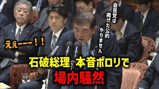 石破総理大失言！？マイナ保険証の質疑でしどろもどろ 　＃石破茂 ＃自民党 ＃岡本章子 ＃立憲民主党 ＃マイナンバーカード ＃マイナ保険証 ＃資格確認証