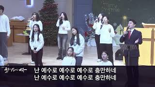 2024.12.25 성탄감사예배