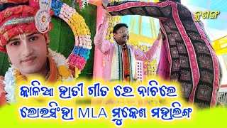 କାଳିଆ ହାତୀ ଗୀତ ରେ ନାଚିଲେ ମୁକେଶ ମହଲିଙ୍ଗ //kalia hati //ajit dash parayana kusanga