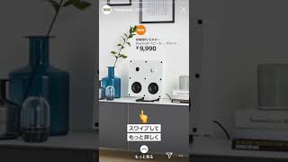 IKEA instagram ストーリーズ広告