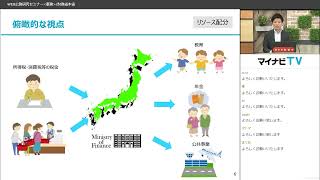 2023年度WEB公務研究セミナー（事務系・財務省本省）