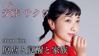 【すごすぎる…】女優として妻として母として超一流　女優　安藤サクラの人生