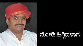 Keshav Hegde Kolagi Songs| Yakshagana Songs| MP4 songs|ನೋಡಿ ಹಿಗ್ಗಿದಳಾಗ