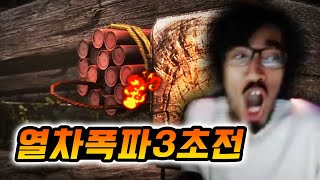 능숙한 솜씨로 열차 터뜨리기 | 레드 데드 리뎀션 2