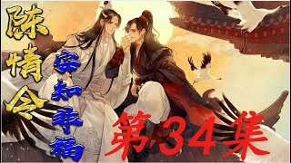 《陈情令》之忘羡羡一羡生叽第34集 蓝忘机张了张嘴 缓缓道 学医 诶魏无羡拖长了语调 这我倒是没想到 蓝忘机目光闪了闪 偏过头望了一眼窗外逐渐变黑的天幕 对魏无羡道 吃饭吧＃忘羡＃魔道祖师