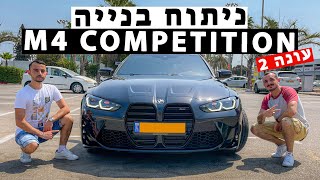 ניתוח בנייה | אמ 4 קומפטישן שתדרג עד כמה טובים הדריפטים שלכם [4K]