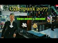 Cyberpunk 2077 Spellbound