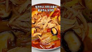 얼큰하고 진한 국물이 끝내줘요👍 닭개장 맛있게 끓이는 법