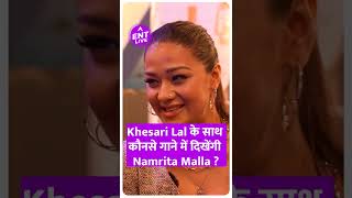 Khesari Lal Yadav के साथ कौनसे गाने में दिखने वाली हैं Namrita Malla ? | ENT LIVE