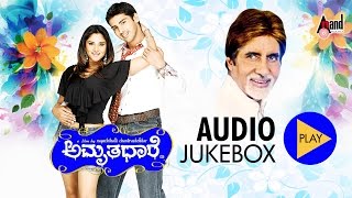 Amrithadhare | Jukebox | Dhyan | Ramya | Amitabh Bachchan | Golden Star Ganesh |  Manomurthy