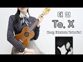 [우쿨렐레 튜토리얼] 태연 - To. X • 코드 6가지로 연주하는 쉬운 우쿨렐레 • Easy Ukulele Tutorial