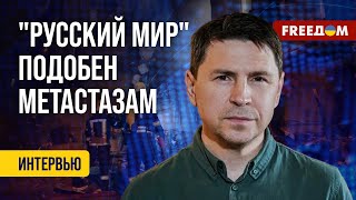 ПОДОЛЯК. Обстрел УКРАИНЫ в НОВЫЙ год. РФ не планирует останавливаться!