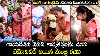 Minister Vidadala Rajini Gets Emotional While Watching Injured YSRCP Activists | Political Qube