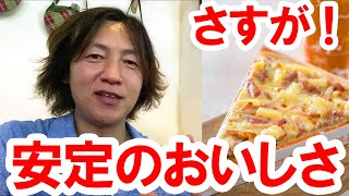 食べてみた／キャプテンフックス・ギャレーのピザ（2020-08 ランド）