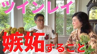 😢したいわけじゃないのに・・・😢 ツインレイが嫉妬すること、嫉妬したその先とは？！ ツインレイ夫婦 ツインレイカップル スピリチュアル