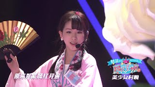 蝴蝶泉边 SNH48 陈音 许佳琪 宋昕冉 张菡筱 汪佳翎 徐晨辰 吴哲晗 20160206