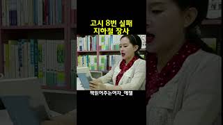 고시합격은 하늘이 도와야/인생은 천국고시 중-네모칸 속 나의 인생(엄상익/바이블리더스) #사법고시 #행정고시 #지하철