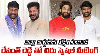 Megastar Chiranjeevi Trying to Get Allu Arjun Out From Sandhya Theatre Case | Viral Updates