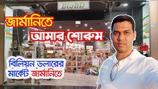 জার্মানিতে আমার শোরুম BioBD I বিলিয়ন ডলারের মার্কেট জার্মানিতে পাট এবং পরিবেশবান্ধব পণ্যের  I