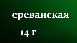 киев чоколовка ереванская