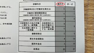 【働きながら独学2回目で合格】社労士試験問題の解き方【選択】