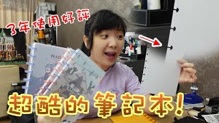 【棋樂玩文具】超酷的筆記本！三年使用好評推坑!