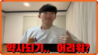 마침내 호주 약사가 되었습니다 -  약사 되는 모든 과정 설명 | 🐯