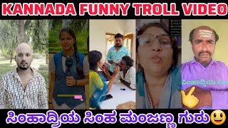 KANNADA FUNNY TROLL VIDEO 😃😄😃|| #comedy #kanndatrolls #funny #kannadacomedy #jokes #kannada