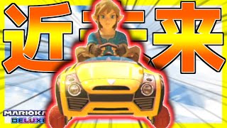 【未来で待ってる】”近未来カスタム”で強い時の自分を回顧してきます。【マリオカート8デラックス】# 1250