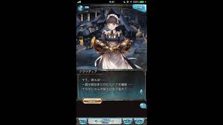 グラブル_限定ボイス_クラウディア_クリスマス2017