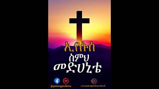 Tamrat Haile ታምራት ሀይሌ Non Stop Ethiopian Protestant Mezmur AlBum 10