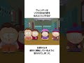 現代のルッキズムを風刺した『サウスパーク』の悲しいエピソードを解説 shorts 雑学 海外アニメ サウスパーク