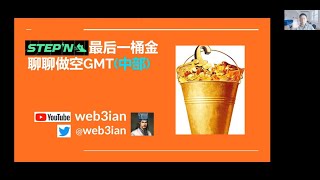 StepN的最后一桶金——做空GMT（中部）——基本面分析