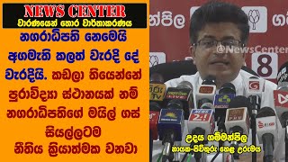 කඩලා තියෙන්නේ පුරාවිද්‍යා ස්ථානයක් නම් නගරාධිපතිගේ මයිල් ගස් සියල්ලටම නීතිය ක්‍රියාත්මක වනවා-උදය