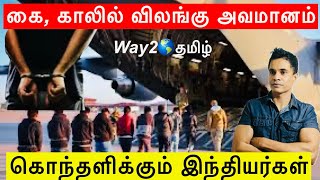 அவமானம் கோந்தளிக்கும் இந்தியர்கள் way2worldtamil