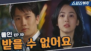 올인 19회 핵심만 다시 또보기🔎 ＂받을 수 없어요＂《이병헌, 송혜교, 지성, 박솔미 / 드라마 또보기 / 스브스캐치》