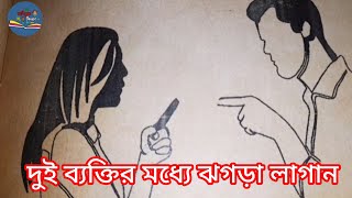 দুই ব্যক্তির মধ্যে ঝগড়া লাগান || কিতাবুল ফেরাউয়ানা || রফিকুল কবিরাজ || Tabijer Kitab Dhaka