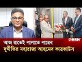 আজ রাতেই বিদেশে পালাতে পারেন দুর্নীতির মহারাজা আহমেদ কায়কাউস | Ahmed Kaykaus | News | Desh TV