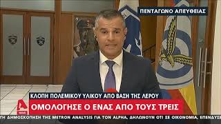 newsbomb.gr: Κλοπή πολεμικού υλικού στη Λέρο: Ομολόγησε ο ένας από τους τρεις δράστες