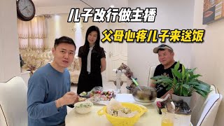 儿子改行做主播，凌晨熬夜做直播，父母心疼儿子来送饭